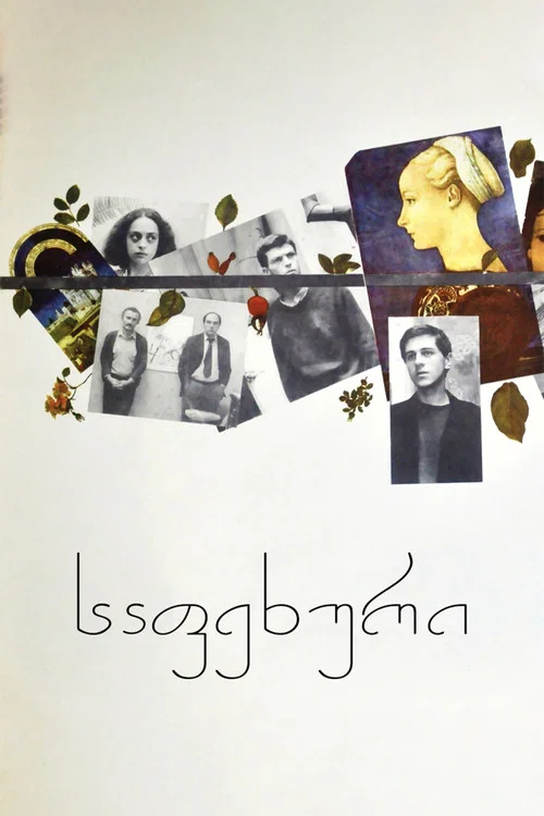 Movie poster for The Step (1987)