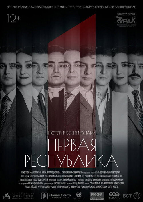 Movie poster for The First Republic (2019)