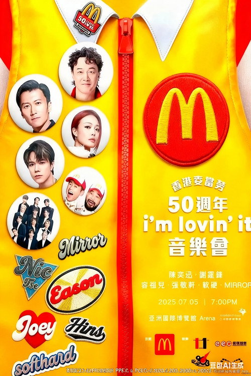 Movie poster for McDonald's Hong Kong 50th Anniversary "I'm Lovin' It" Concert