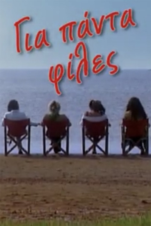 Για πάντα φίλες poster