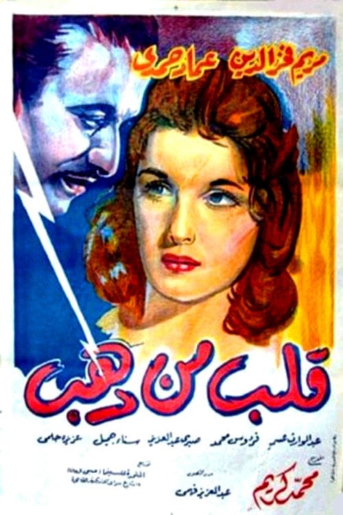 Movie poster for A Heart of Gold (1959)