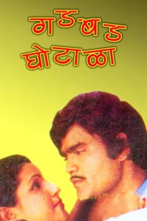 Movie poster for Gadbad Ghotala (1986)