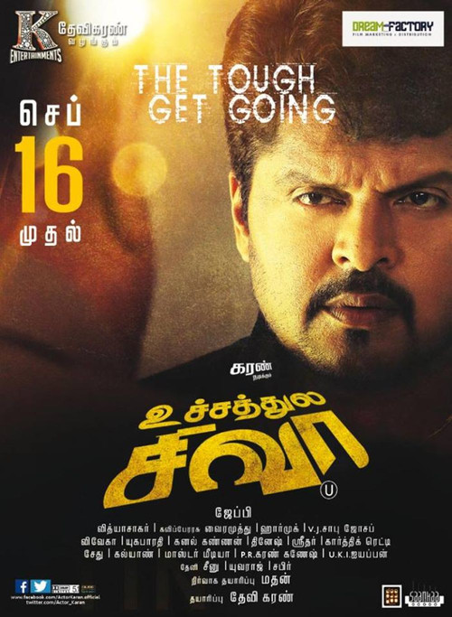 Movie poster for Uchathula Shiva (2016)