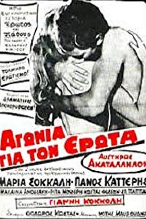 Movie poster for Anxiety for Love (1969)