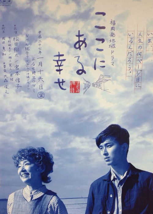 Movie poster for Happiness Is Here (2015)