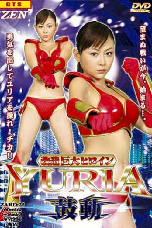 Movie poster for Mechanized Giant Heroine Yuria - Kodo - (2006)