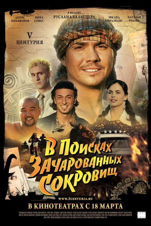 Movie poster for V Centuria. Searching For a Charmed Treasure (2010)