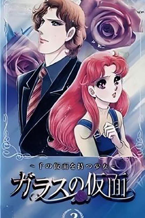 Garasu no Kamen: Sen no Kamen wo Motsu Shōjo poster