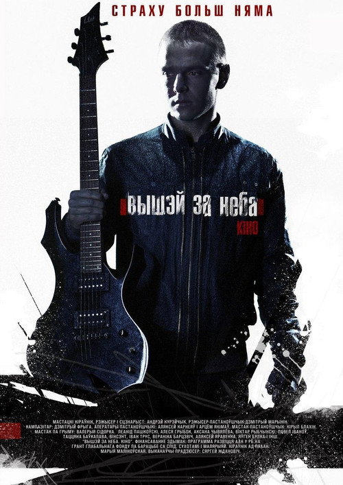 Movie poster for Above the Sky (2012)