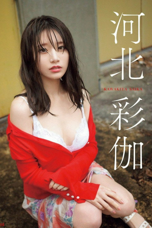 Movie poster for Flowers of Kaga (2024)