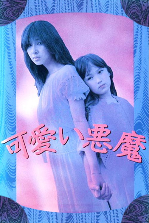 Movie poster for Cute Devil (1982)