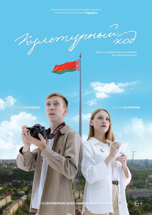 Movie poster for Culture Code (2024)