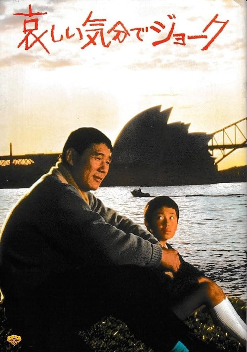 Movie poster for Joke with a Sorrowful Heart (1985)