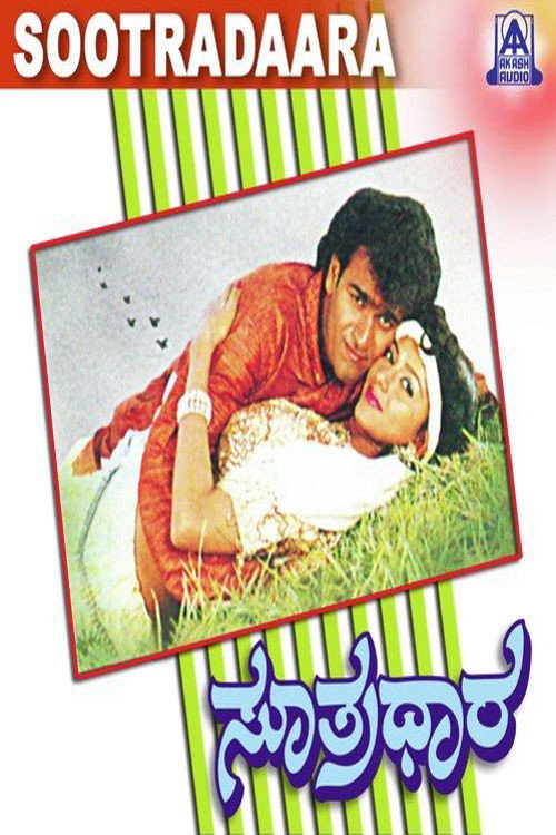 Movie poster for Sutradhara (1996)