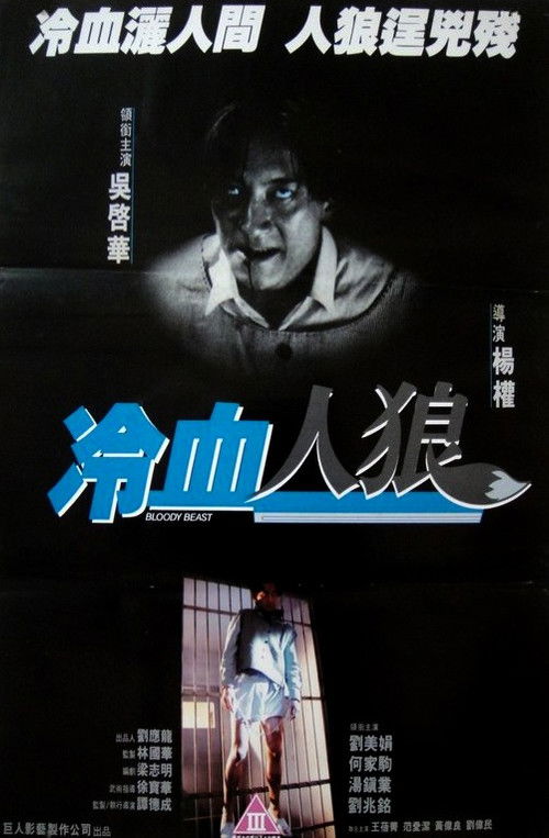 Movie poster for Bloody Beast (1994)