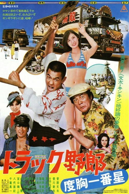 Movie poster for Truckster of Guts (1977)