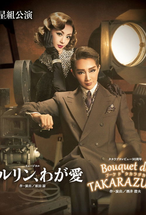 Movie poster for The Cinema Rhapsody / Bouquet de TAKARAZUKA (2017)