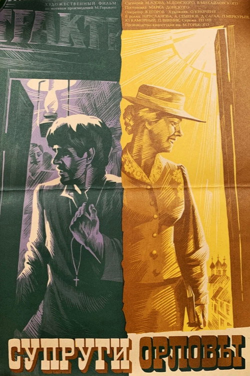 Movie poster for The Orlovs (1978)