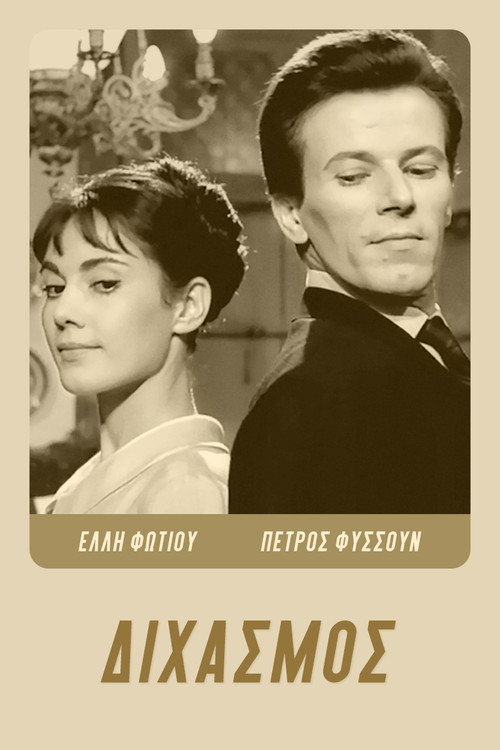 Movie poster for Make Me A Woman (1965)