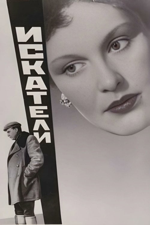 Movie poster for Searchers (1956)