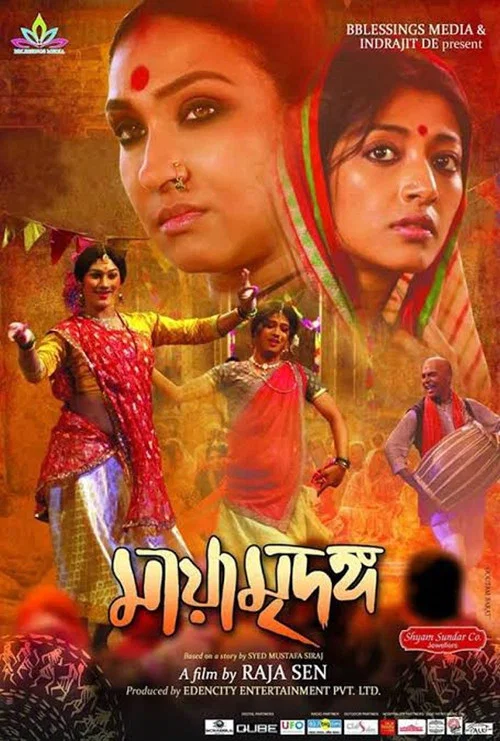 Movie poster for Maya Mridanga (2016)