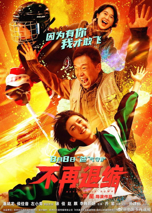 Movie poster for Never Back Down (2025)