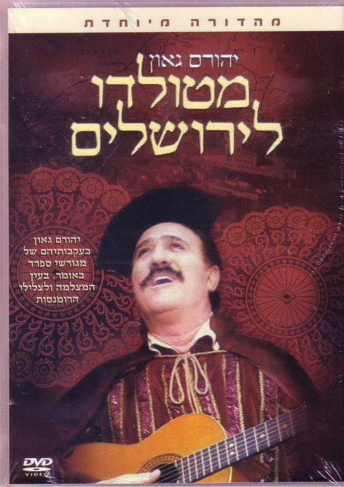 Movie poster for From Toledo to Jerusalem (1989)
