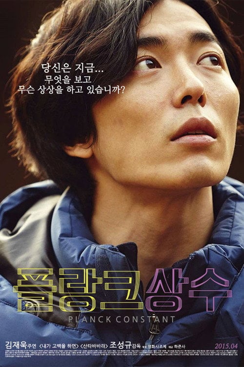 Movie poster for Planck Constant (2015)
