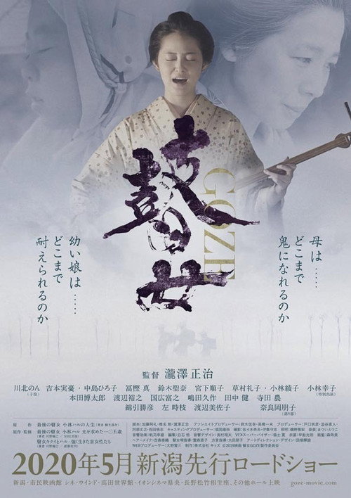 Movie poster for THE LAST GOZE (2020)