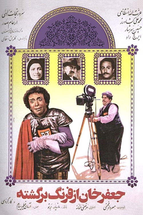 Movie poster for Jafar Khan is back from the West (1985)