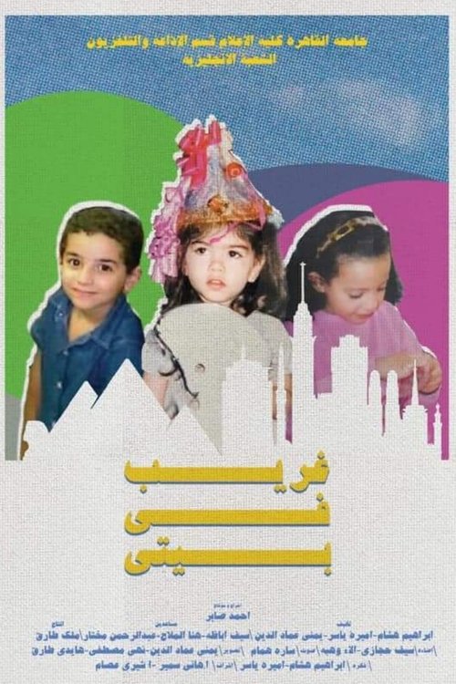 Movie poster for No Place is Home (2024)