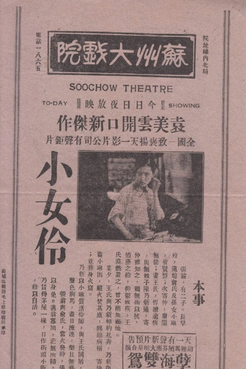 Movie poster for 小女伶 (1932)