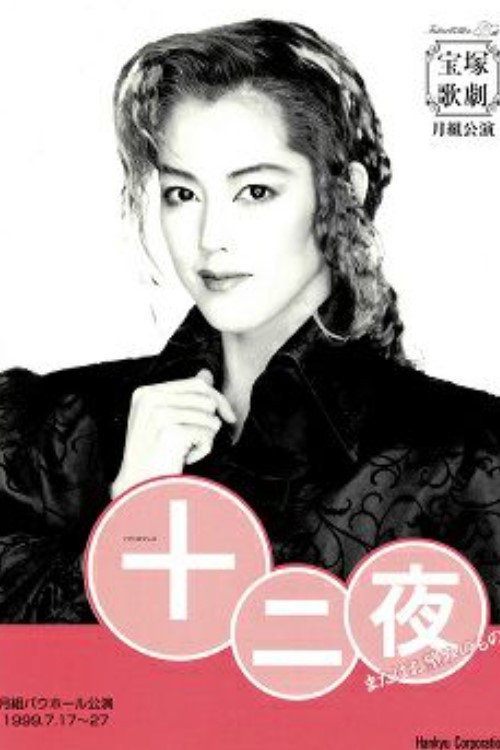 Movie poster for Twelfth Night (1999)
