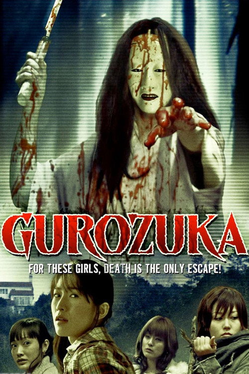 Movie poster for Gurozuka (2005)