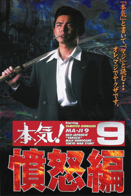 Movie poster for Maji! 9: Rage (1998)