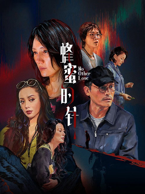 Movie poster for No Other Love (2026)