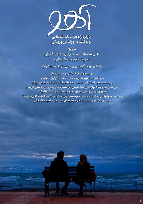 Movie poster for Gazelle (2023)