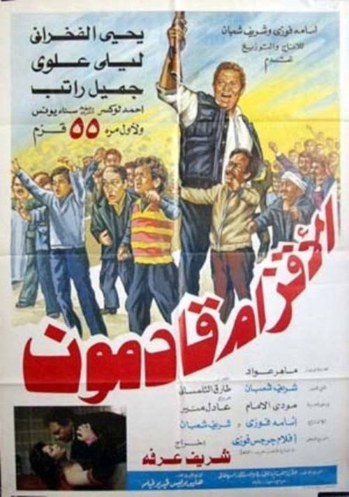 Movie poster for The Dwarfs Are Coming (1987)