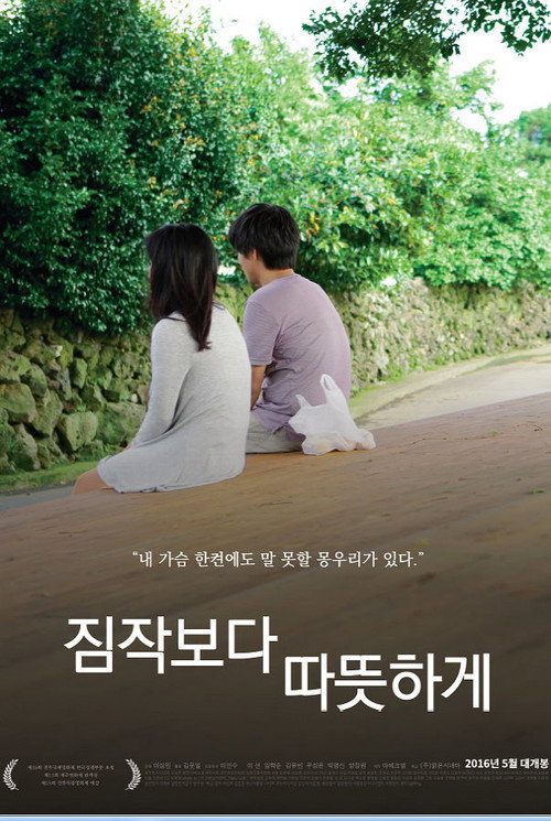 Movie poster for Warm After All (2016)