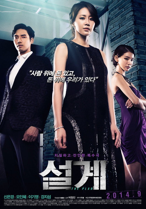 Movie poster for The Plan (2014)