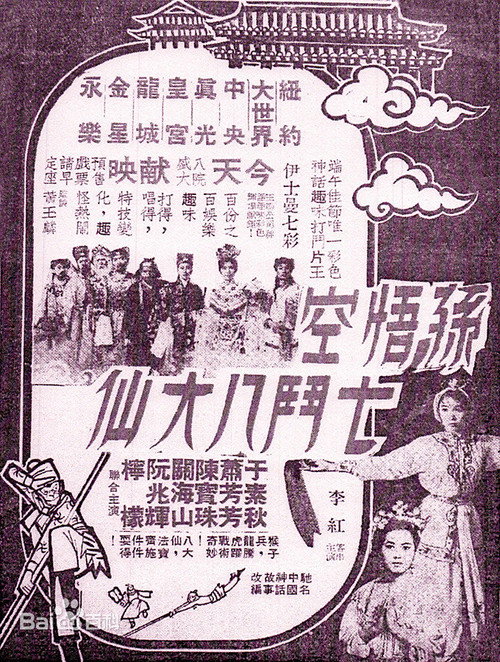 Movie poster for Monkey Saint Versus Eight Fairies (1965)