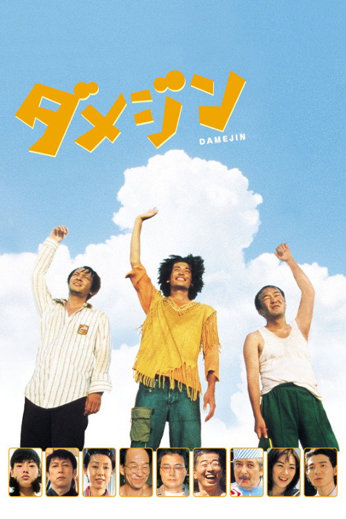 Movie poster for Damejin (2006)