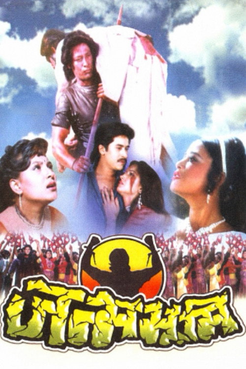 Movie poster for Janma Bhoomi (1995)