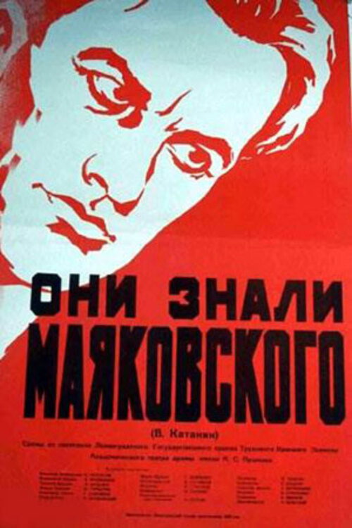 Movie poster for They Knew Mayakovsky (1955)