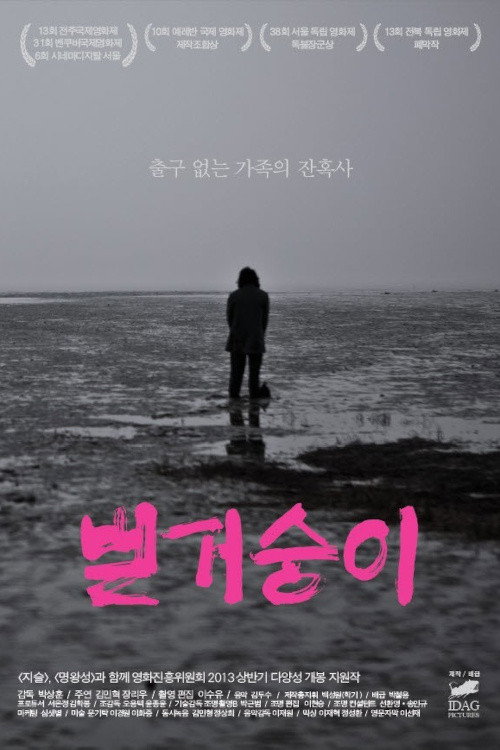 Movie poster for A Mere Life (2013)