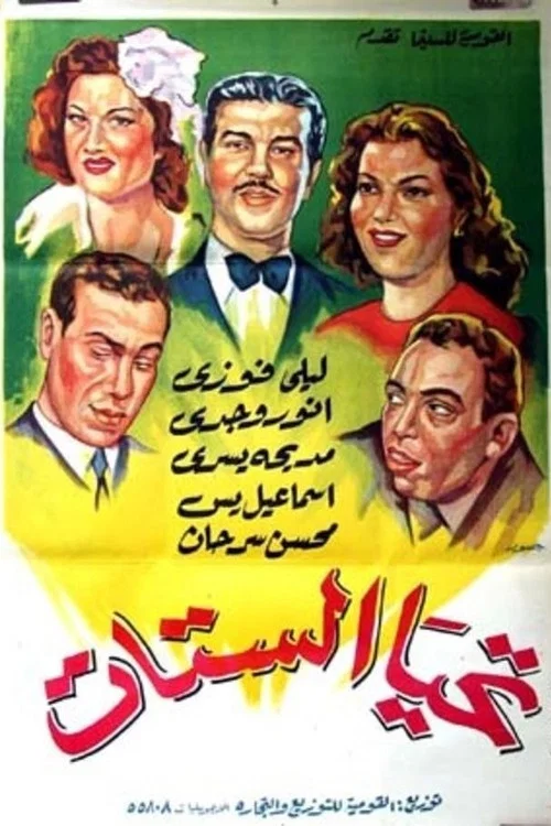Movie poster for Long live women! (1944)