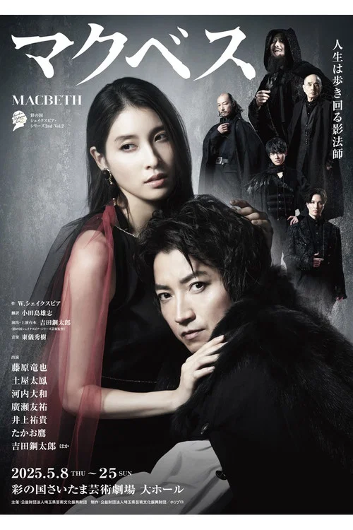 Movie poster for Macbeth: The Empty Throne (2025)