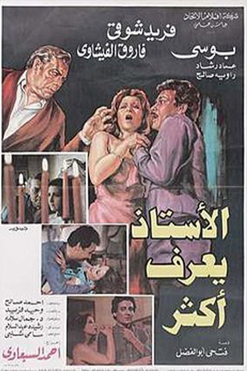 Movie poster for The Master Knows Best (1985)