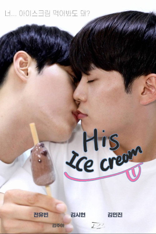 Movie poster for His, Ice Cream (2022)