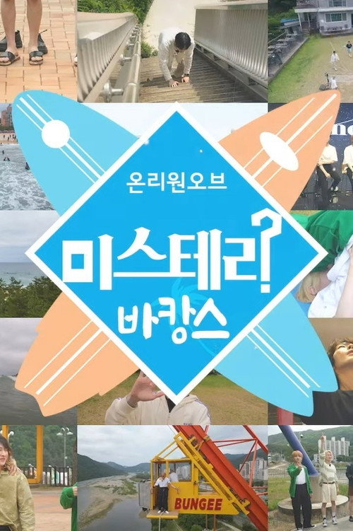 OnlyOneOf's Mystery Vacation poster